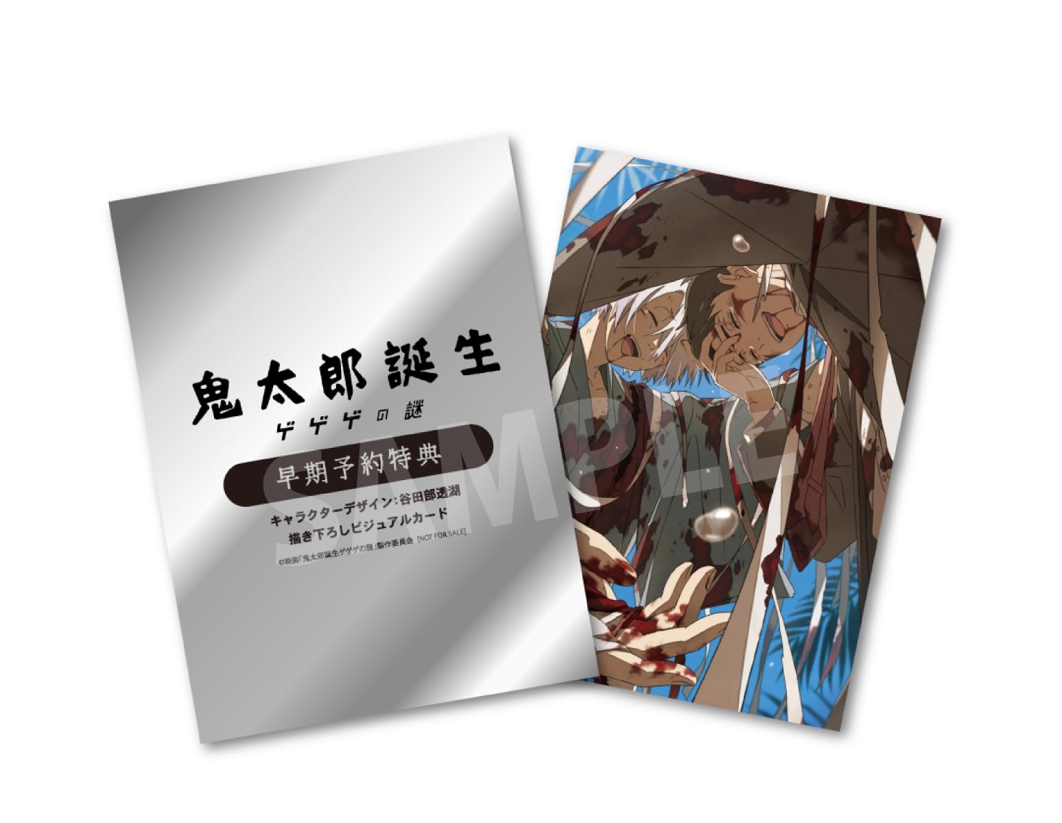 Amazon.co.jp: 【予約限定特典付】鬼太郎誕生 ゲゲゲの謎 豪華版 Blu