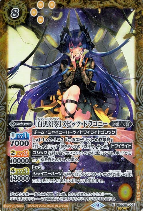 [白黒幻奏]トリックスター シークレット バトルスピリッツ Amazon.co.jp: バトルスピリッツ ［白黒幻奏］トリックスター