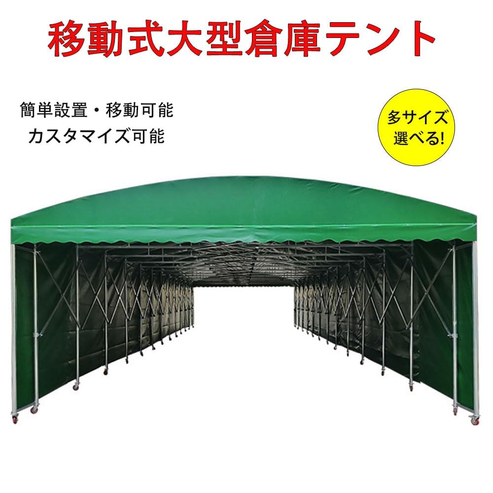 Amazon | 強化型テント 車庫テント 荷捌場 駐車場 移動式伸縮テント