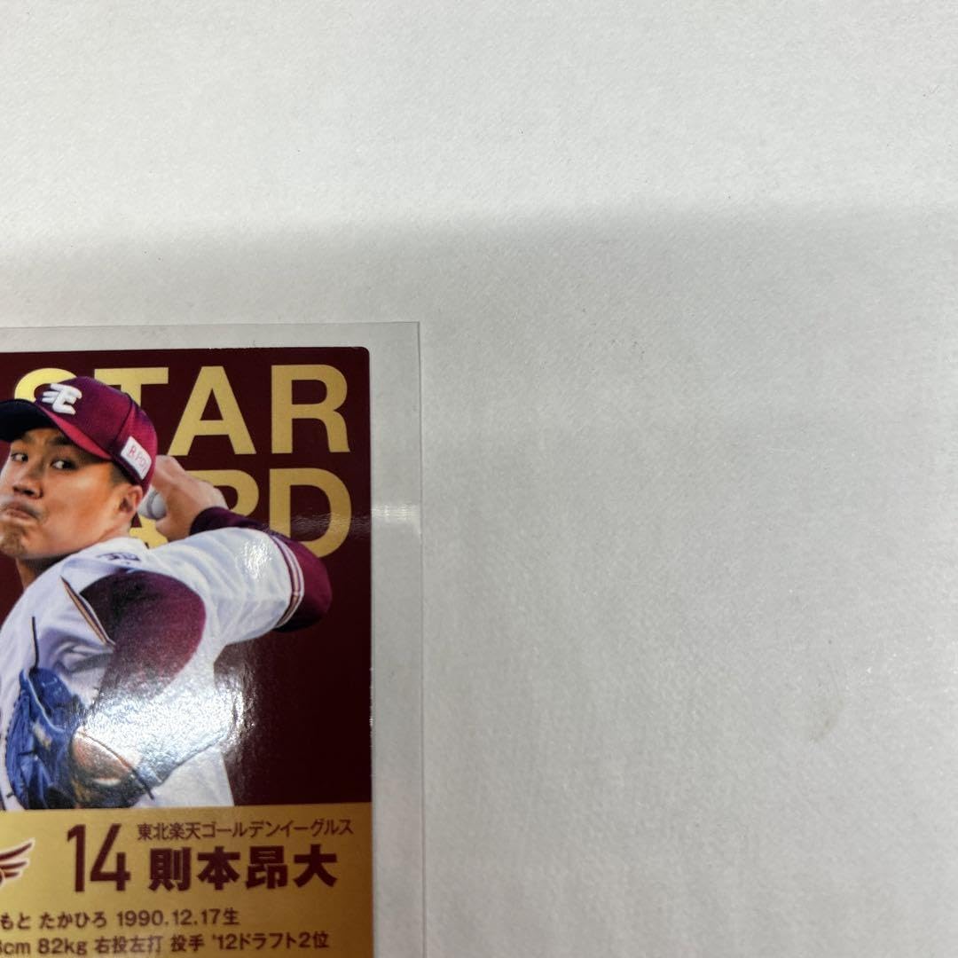 Amazon.co.jp: プロ野球チップスカード 2024 則本昂大 サイン : おもちゃ