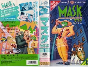 Amazon Co Jp マスク アニメーション 1 日本語吹替版 Vhs 山寺宏一 デイヴ イムホフ フィル ローマン Dvd