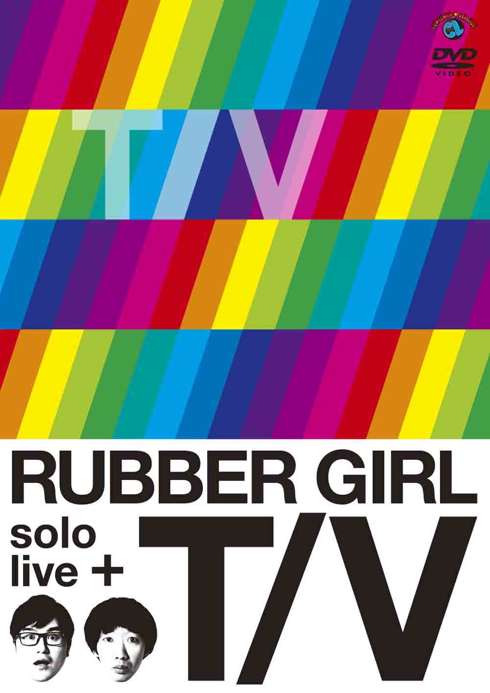 ラバーガール DVDセット Amazon.co.jp: ラバーガールsolo live+「T/V」 [DVD] : ラバーガール: DVD