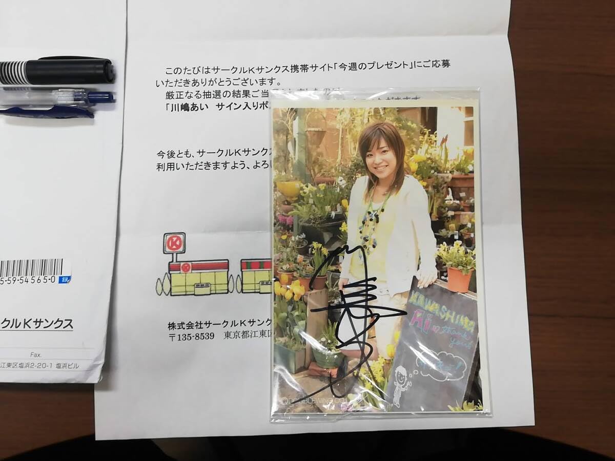 川嶋あい　ポストカード　2枚　直筆 川嶋あい 非売品 ポストカード - メルカリ
