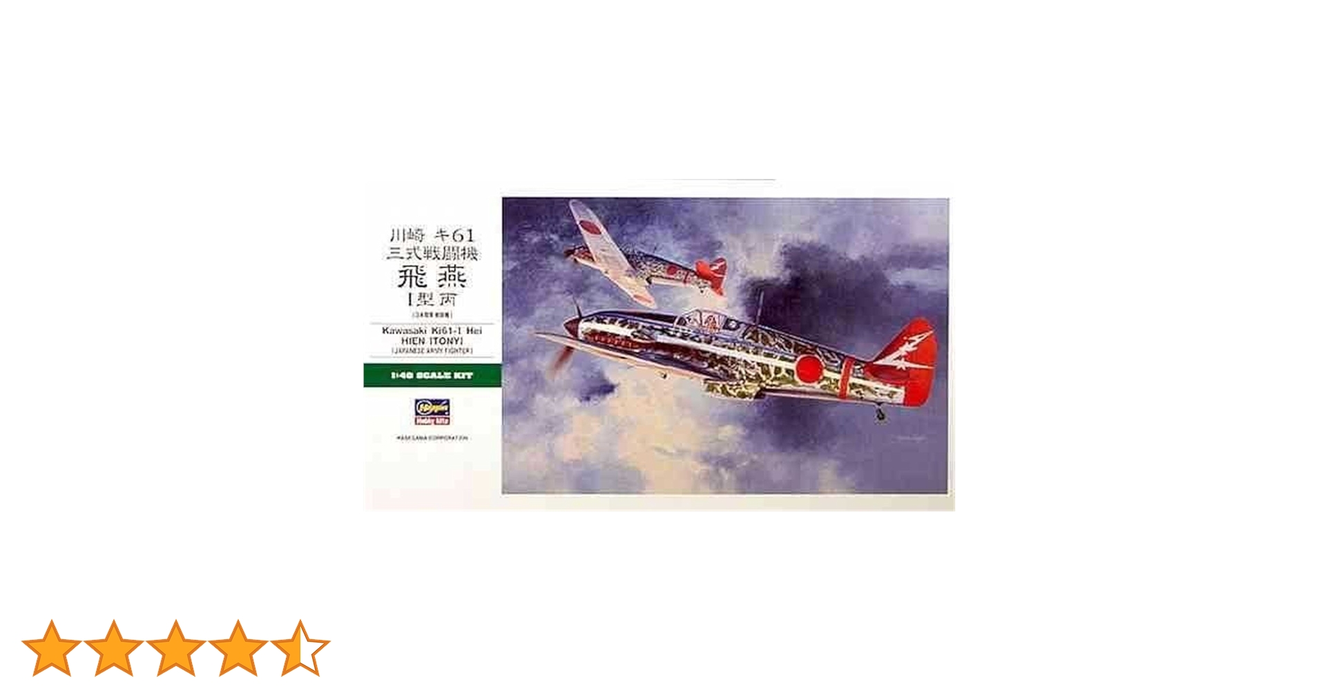 (未使用･未開封品)　ハセガワ 1/48 日本陸軍 川崎 キ61 三式戦闘機 飛燕 I型丙 プラモデル JT87 ar3p5n1 川崎 キ61 三式戦闘機 飛燕 I型 丙 | 株式会社 ハセガワ