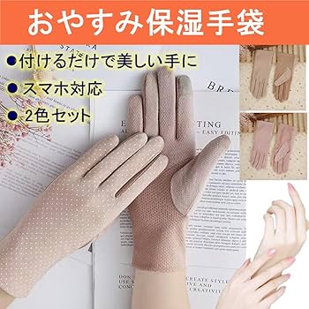 Amazon.co.jp: Sweetimes 保湿 手袋 おやすみ グローブ ハンドケア