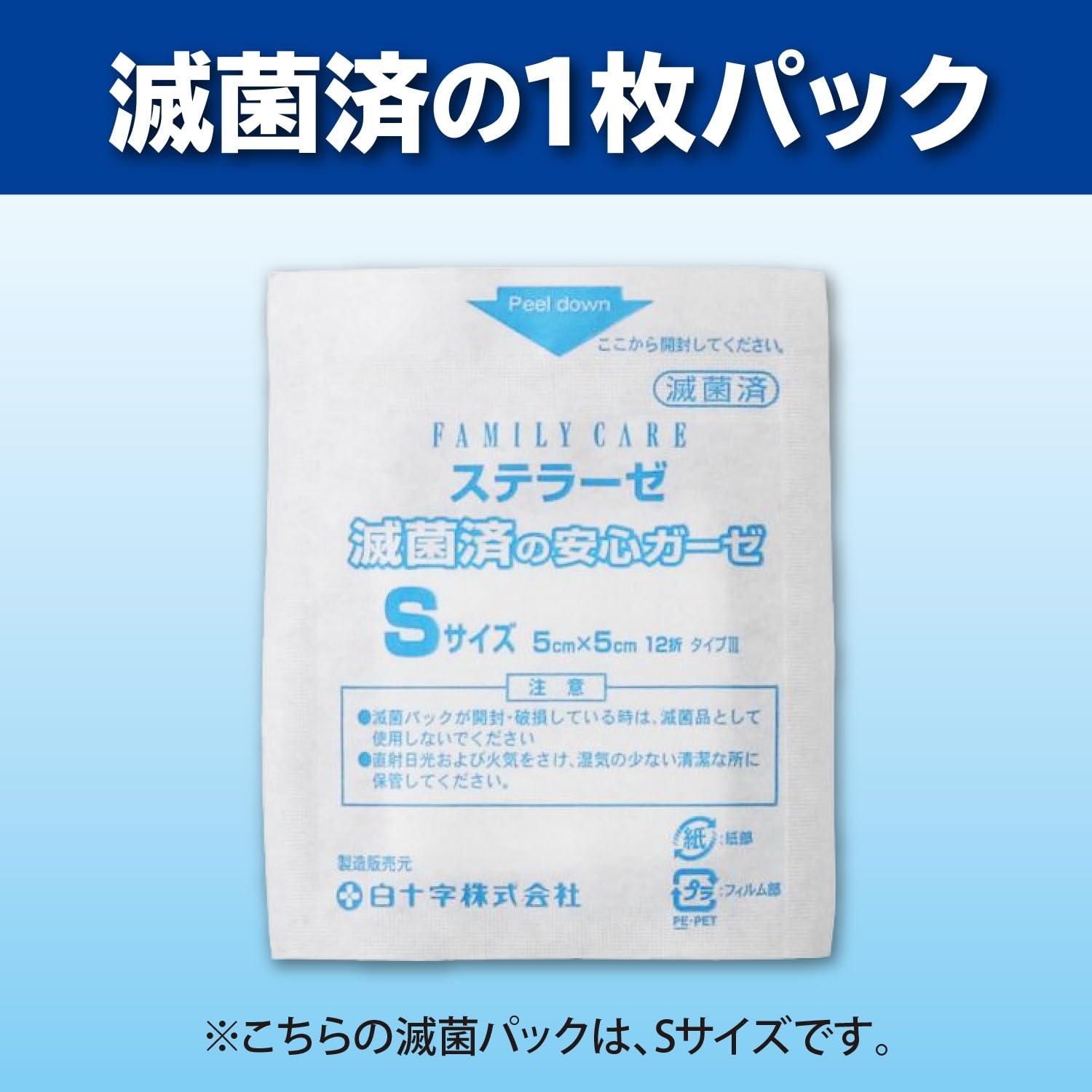 Amazon | 白十字 滅菌ガーゼ ステラーゼ S 5×5cm 12折 1枚×36袋 個包装