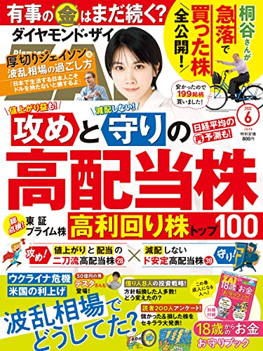 ダイヤモンドＺＡｉ (ザイ)22年6月号 ［雑誌］