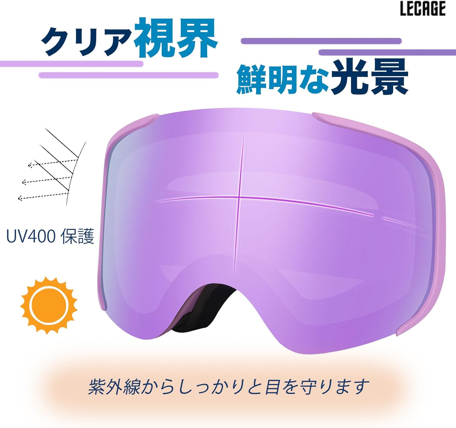Amazon | [LECAGE] 高いフィット感 スキーゴーグル - 防曇性能