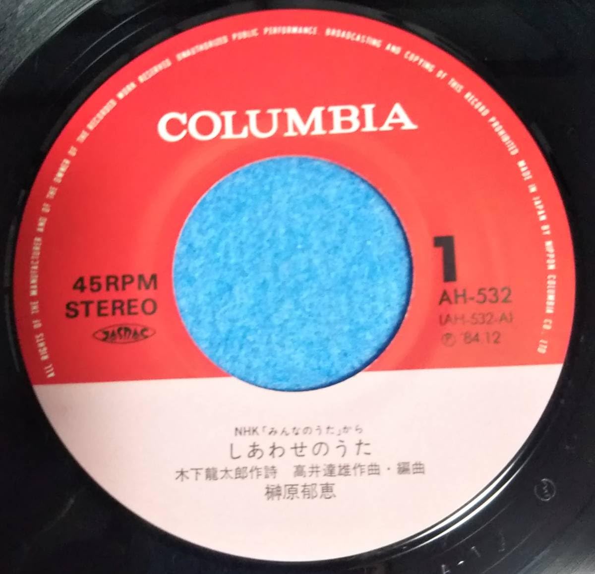 Amazon.co.jp: EPレコードNHKみんなのうたから しあわせのうた歌：榊原