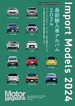 Motor Magazine (モーターマガジン) 2024年7月号 | Motor Magazine
