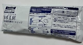 浄水用カートリッジ 高除去性能タイプ JC0036ST