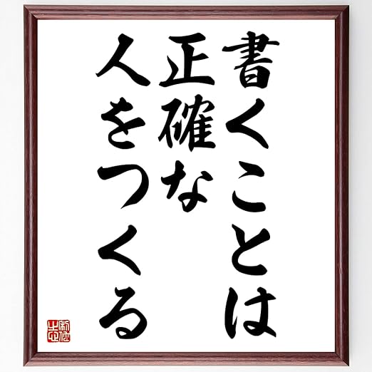 Amazon Co Jp 書道色紙 フランシス ベーコンの名言 書くことは正確な人をつくる 額付き 受注後直筆 Z1848 ホーム キッチン Amazon Co Jp 書道色紙 フランシス ベーコンの名言 書くことは正確な人をつくる 額付き 受注後直筆 Z1848 ホーム キッチン