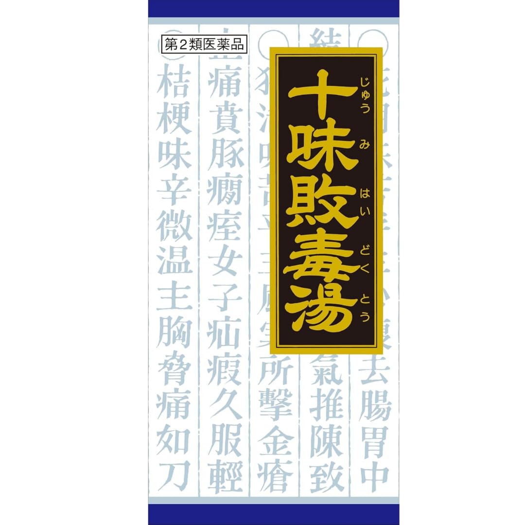 【第2類医薬品】「クラシエ」漢方十味敗毒湯エキス顆粒 45包