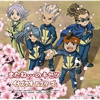 イナズマイレブン主題歌人気ランキング イナイレのop Ed曲 劇場版主題歌でno 1の名曲は みんなのランキング