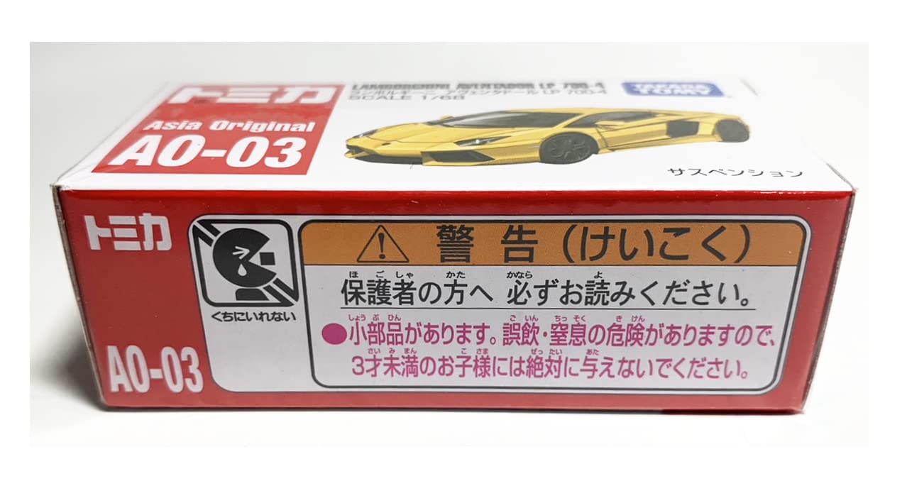 Amazon.co.jp: 海外限定 トミカ AO-03 ランボールギーニ アヴェン