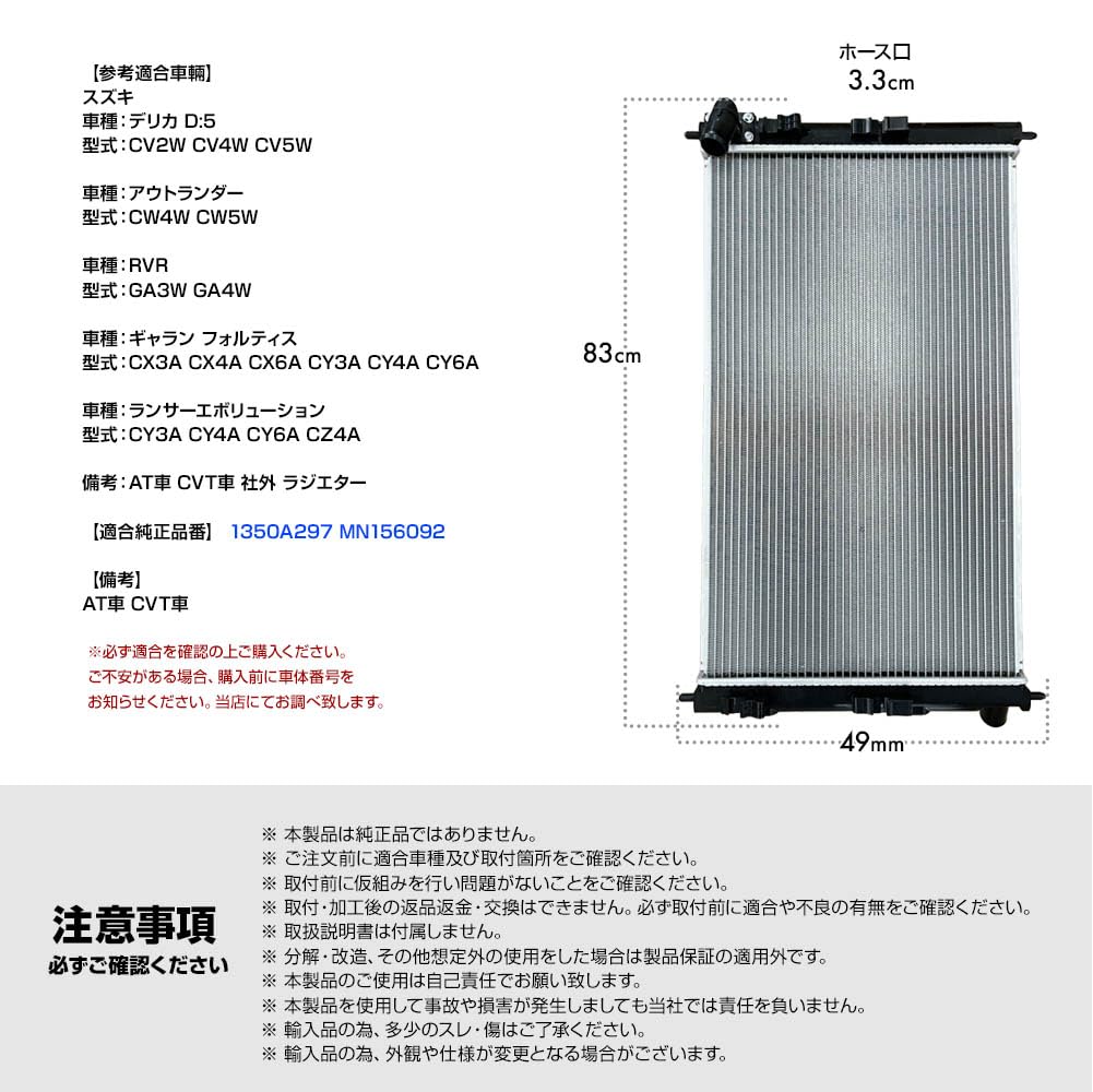 三菱 デリカD5 CV5W ラジエーター 半年保証 純正同等品 1350A297