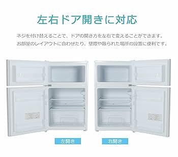 Amazon | TOHOTAIYO 2ドア冷蔵庫 87L 直冷式 (ホワイト