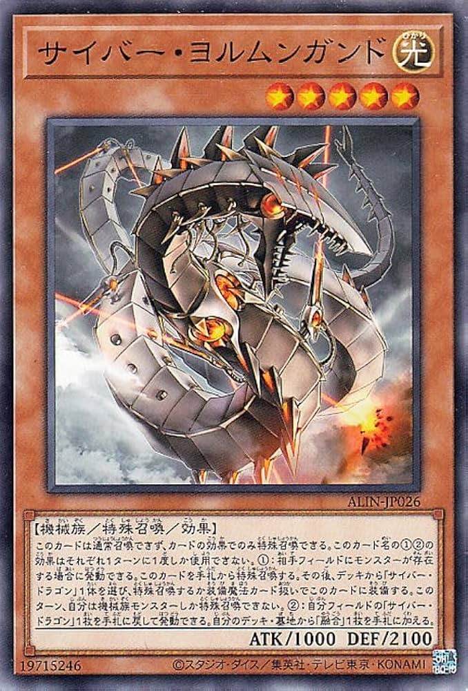 Amazon.co.jp: 遊戯王カード サイバー・ヨルムンガンド(ノーマル