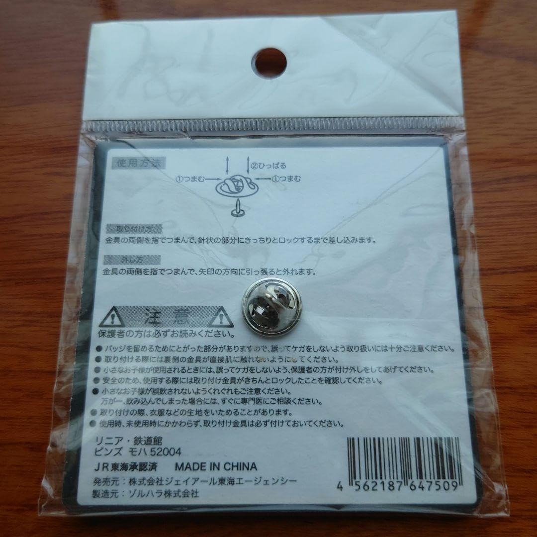 ブルーリボン賞ピンバッジコレクション Amazon | 火の鳥ブルートレイン ブルーリボン賞 受賞記念 限定