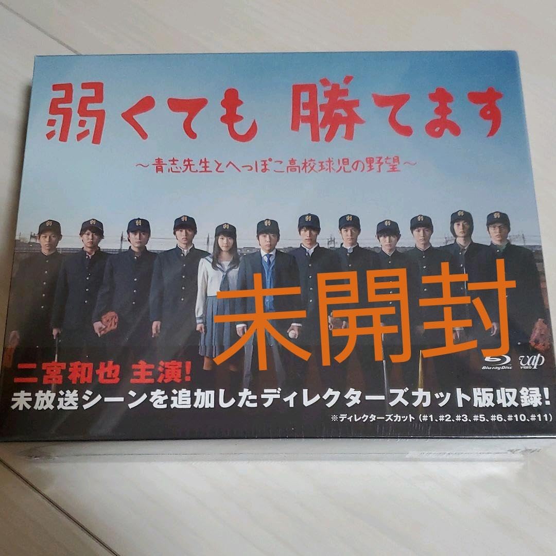 Amazon.co.jp: 弱くても勝てます～青志先生とへっぽこ高校球児の野望 