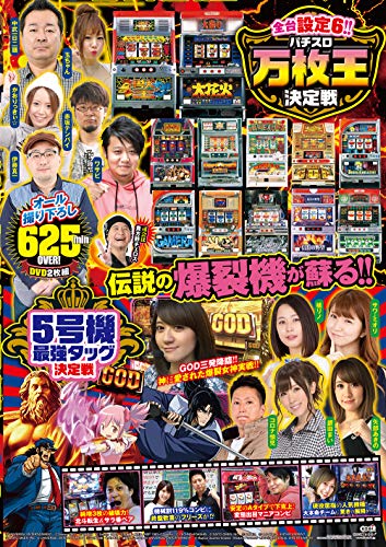 楽天 無料電子書籍 全台設定6!!パチスロ万枚王決定戦 (<DVD>) バイ