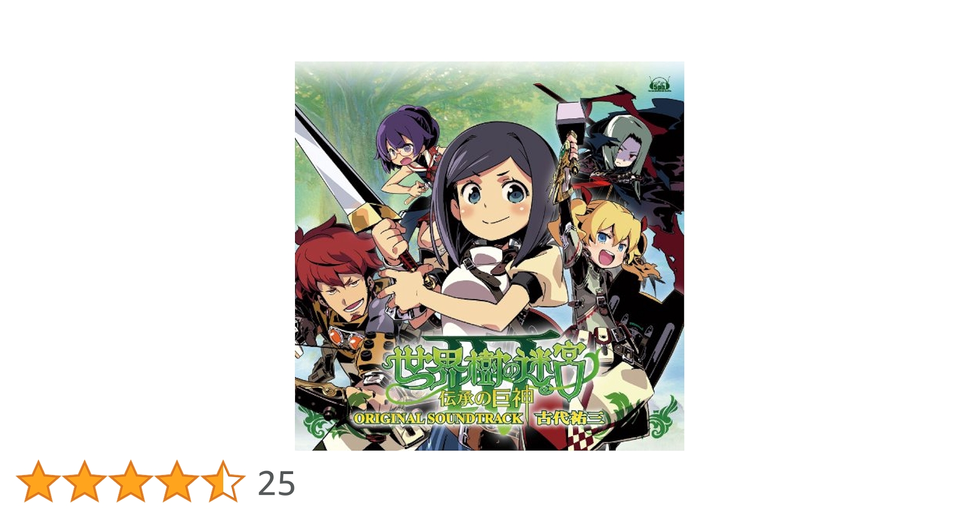 #239 Nintendo 3DSソフト/世界樹の迷宮Ⅳ(伝承の巨神) Amazon.co.jp: ニンテンドー3DSソフト「世界樹の迷宮IV 伝承の
