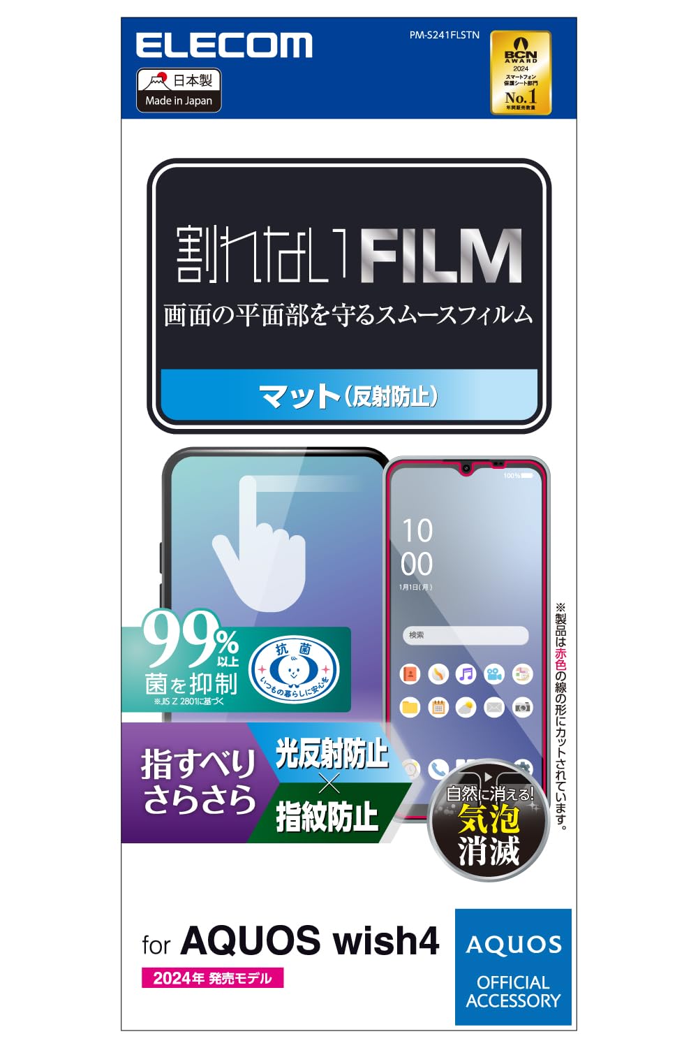 Amazon | エレコム AQUOS wish4 (SH-52E / SHG13) フィルム マット