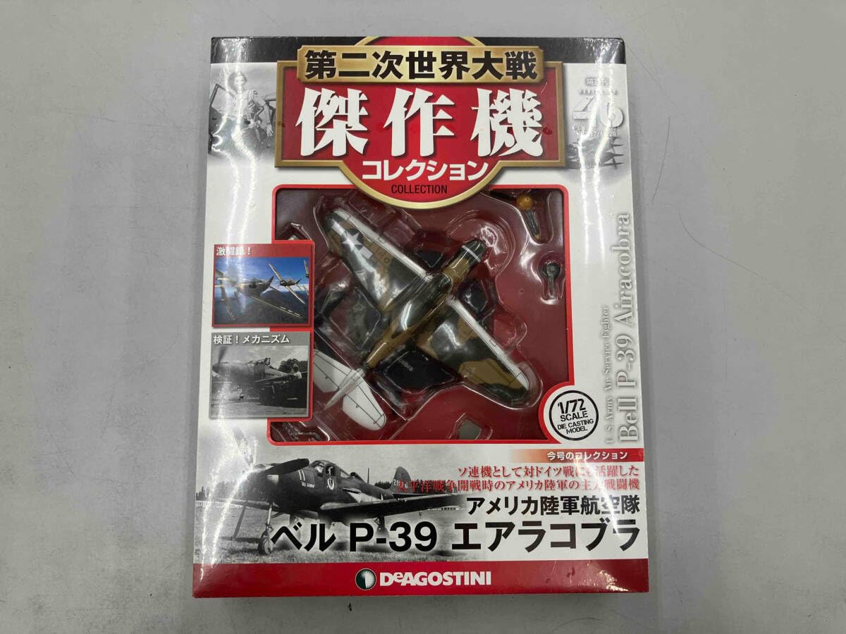 ベル P-39 エアラコブラ 1/72 DEAGOSTINI Amazon.co.jp: ベル P-39 エアラコブラ 第二次世界大戦傑作機