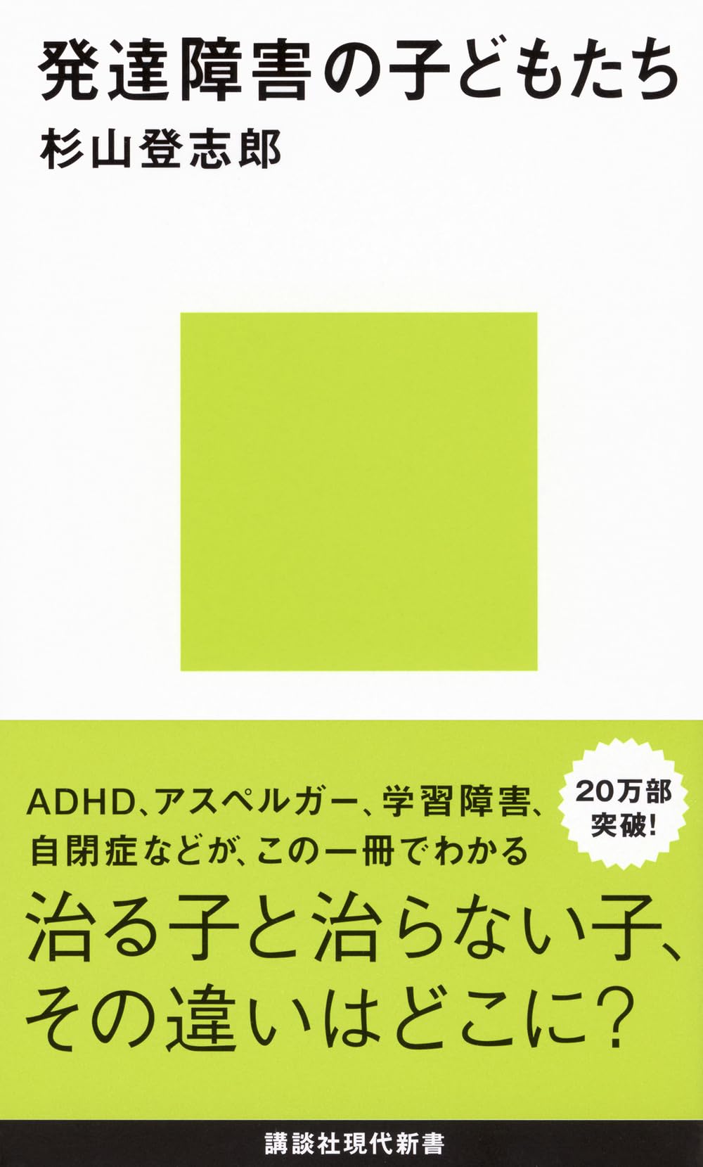 精神遅滞―心身に障害をもつ子どもたち (1981年) (育ちゆく子ども―0才からの心と行動の世界〈8〉) 発達障害・知的障害のある子どもの不安やイライラをやわらげる方法