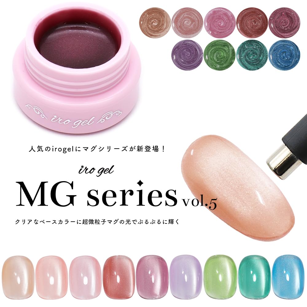 ネイルタウン irogel マグネットジェル MGシリーズ 15色セット 楽天市場】irogel MGシリーズ ジェル ポリッシュタイプ 全15色