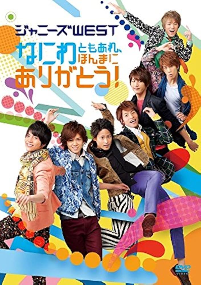 Johnny's - なにわともあれ、ほんまにありがとう！ DVD Amazon.co.jp: なにわともあれ、ほんまにありがとう!(通常盤