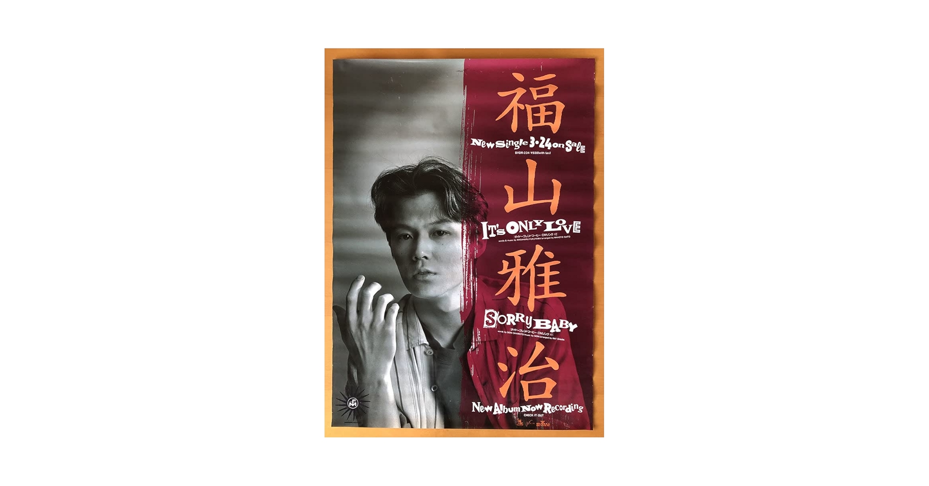 Amazon.co.jp: 福山雅治B2ポスター It's Only Love SORRY BABY