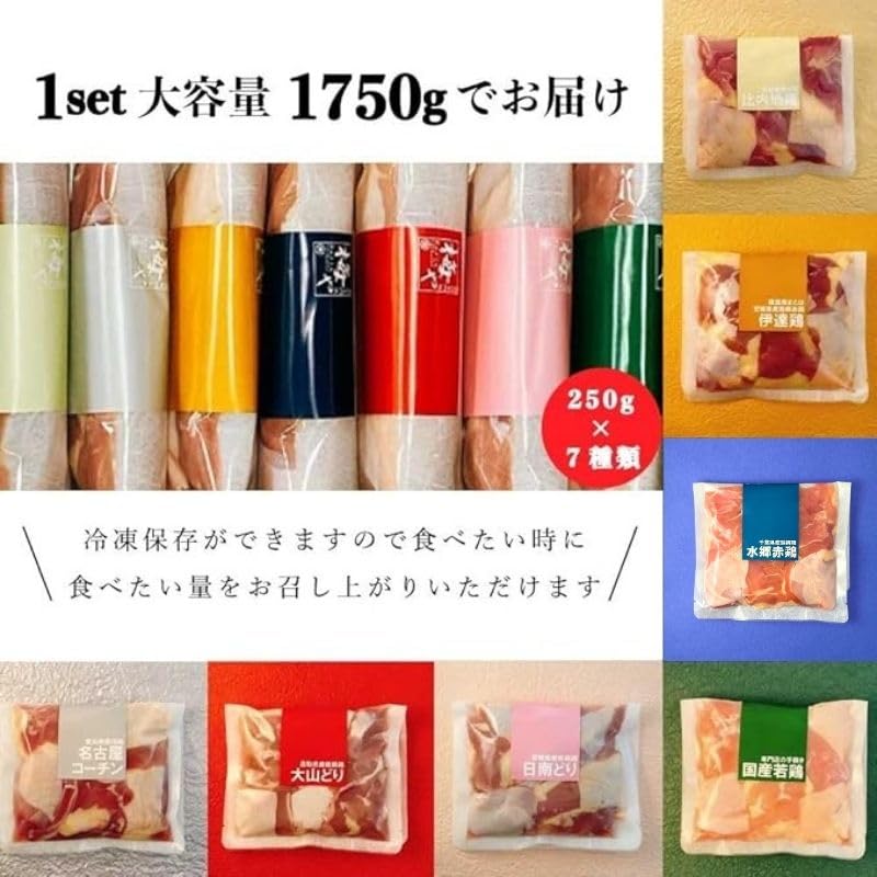 Amazon.co.jp: 鶏肉専門店梅や 地鶏銘柄鶏 7種食べ比べセット 各250g