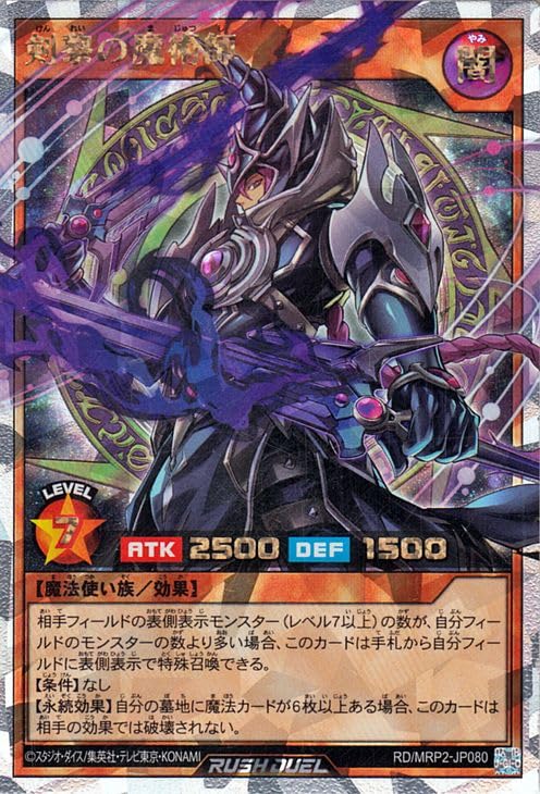 Amazon.co.jp: 遊戯王ラッシュデュエル 剣黎の魔術師(オーバーラッシュ 