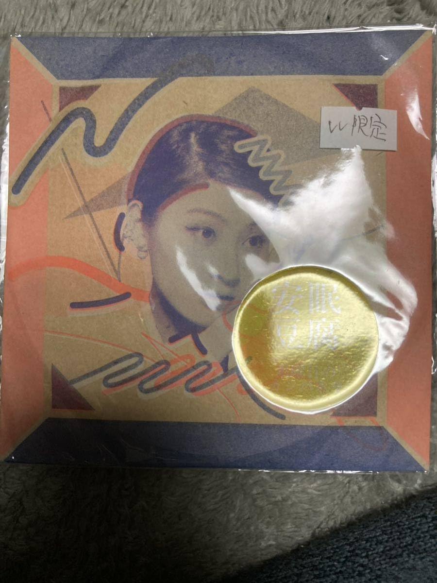 Amazon.co.jp: 水曜日のカンパネラ 安眠豆腐 限定盤 未開封