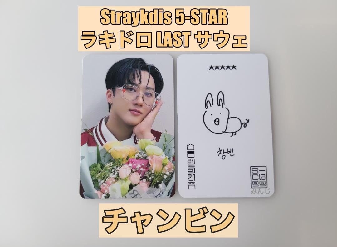 StrayKids チャンビン 5-STAR ラキドロ 特典 トレカ コンプ