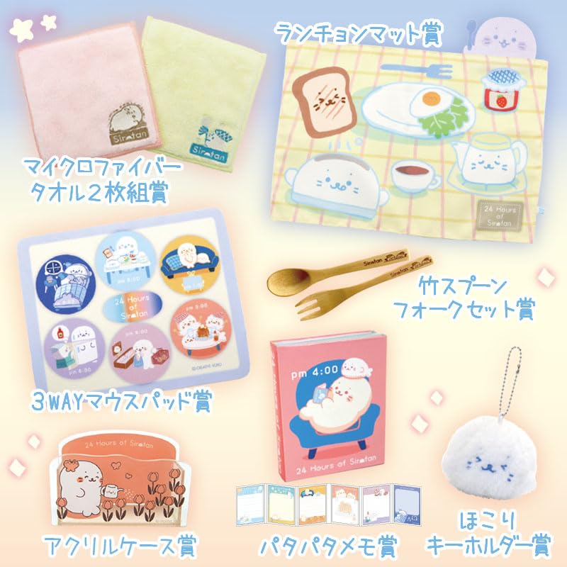 Amazon.co.jp: しろたん 24時間 くじ 全賞入り 30回分 大人買い