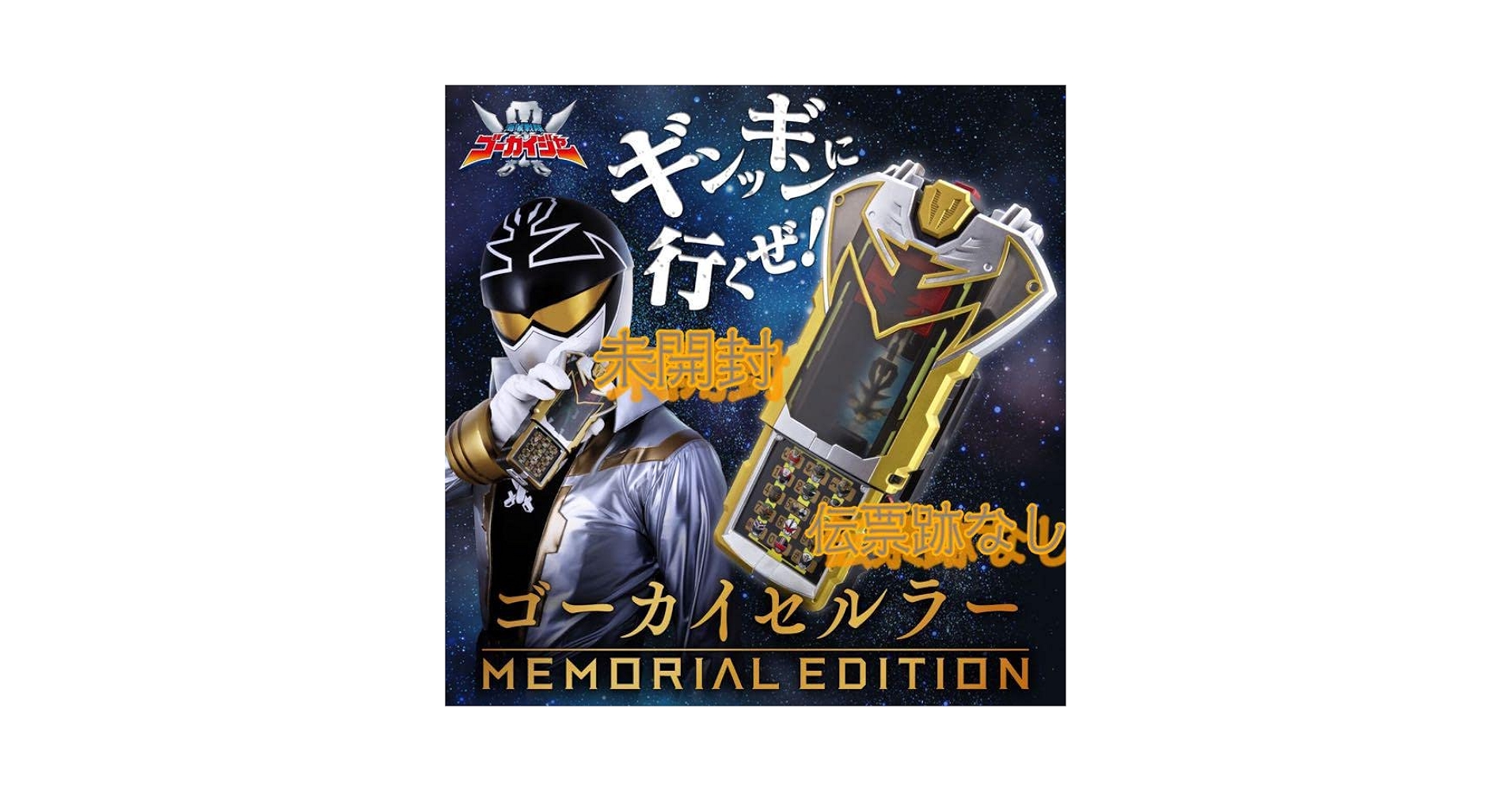 Amazon.co.jp: 海賊戦隊ゴーカイジャー ゴーカイセルラー