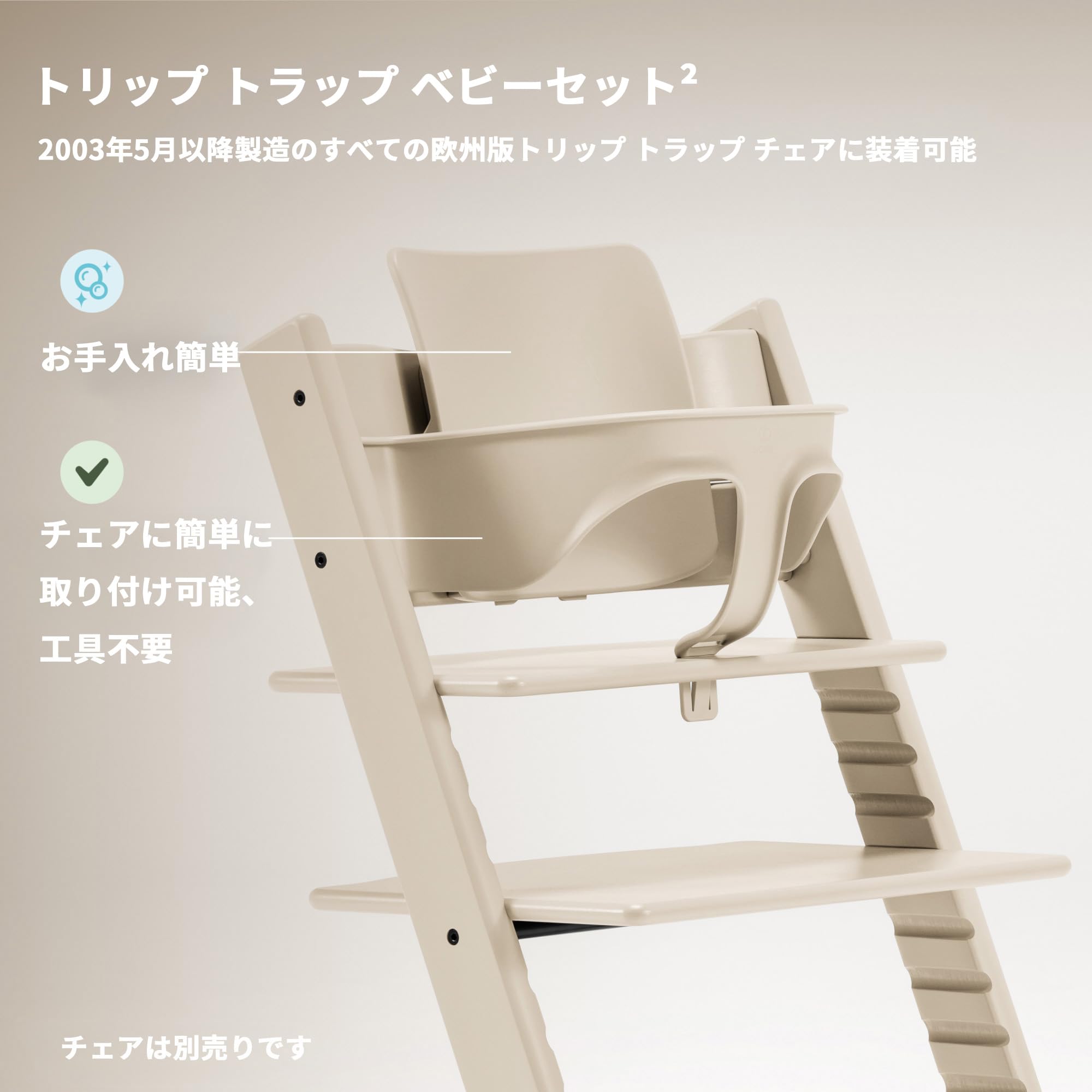 Amazon.co.jp: Stokke(ストッケ)【公式】トリップ トラップ専用 ベビー