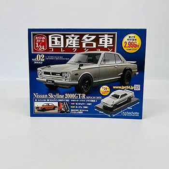 国産名車ミニカーコレクション　まとめ売り　1/24 アシェット アシェット 1/24スケール国産名車コレクションの新作入手
