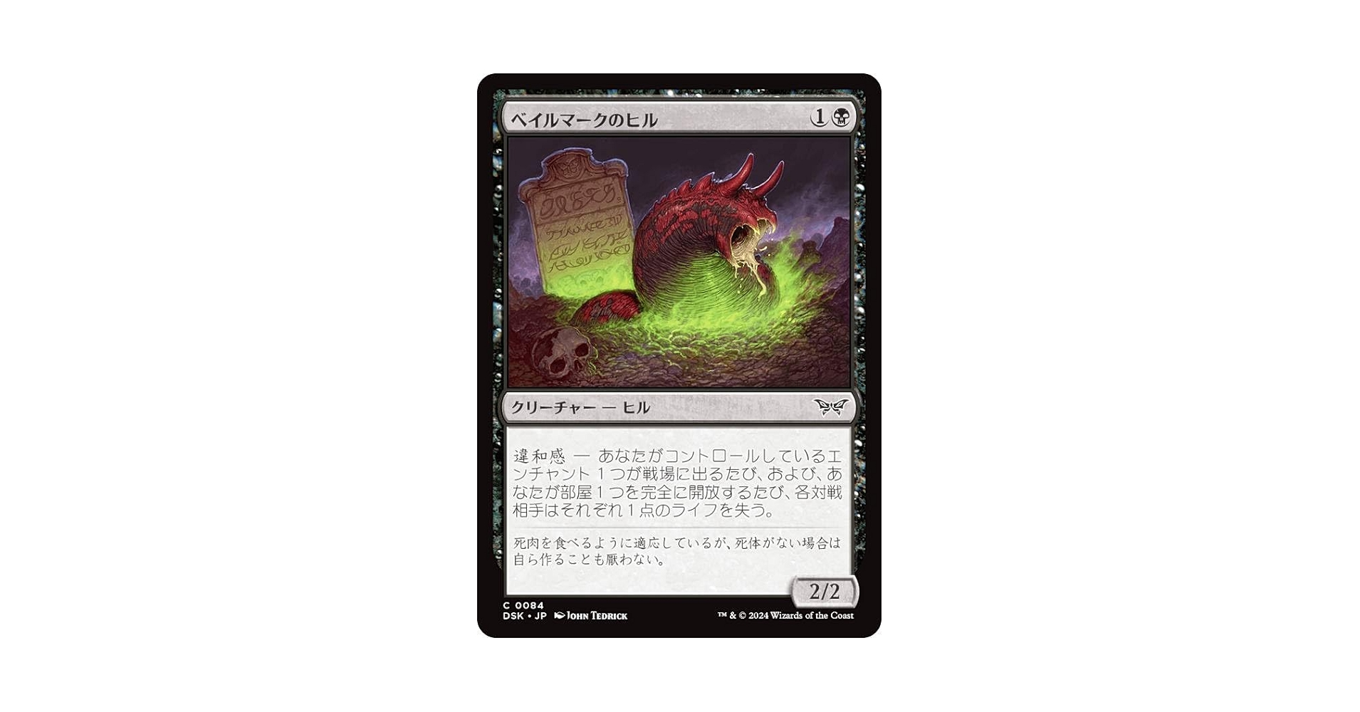 MTG ダスクモーン：戦慄の館 ベイルマークの大主 日本語版 61HntUQCqkL._UF350,350_QL50_.jpg