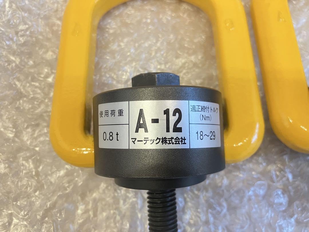 Amazon.co.jp: マーテックフレノリンクボルトA-12 ×3個セット 使用荷重 