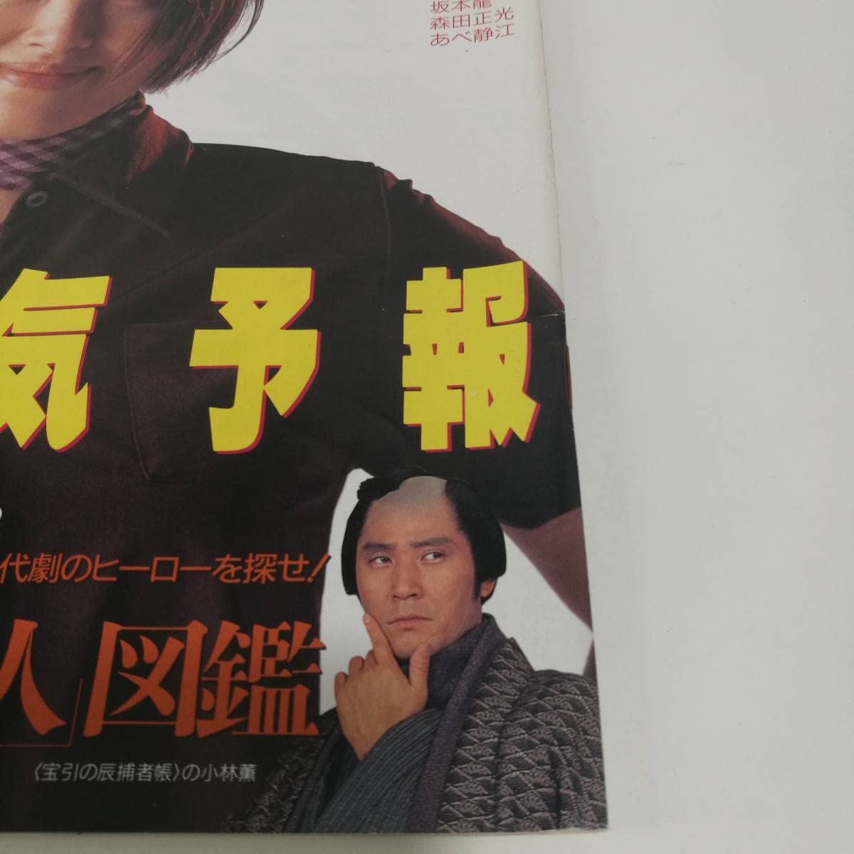 TOKIO NHKウイークリーステラ（新品）2570 2123288_l.jpg