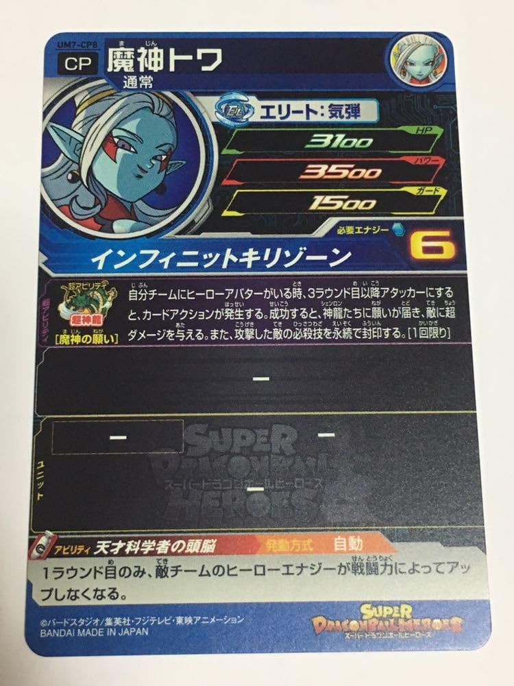 スーパードラゴンボールヒーローズ ユニバースミッション CPまとめ売り 172枚 楽天市場】スーパードラゴンボールヒーローズ UM11-UM2-031 CP