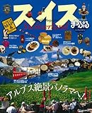 110円「スイス (マップルマガジン E 5)」