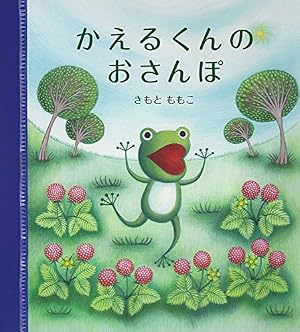 Amazon.co.jp: うずらちゃんのたからもの (幼児絵本シリーズ) : きもと
