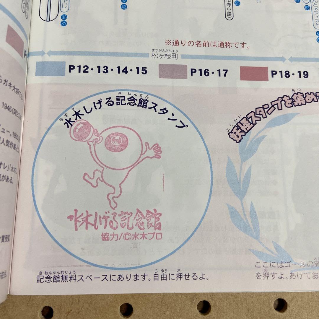 Amazon.co.jp: 水木しげる記念館 公式ガイドブック 付属ガイド