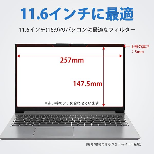 PCフィルター専門工房 11.6インチ 16:9 マグネット式 覗き見防止フィルター 着脱式 プライバシーフィルター 覗き見防止フィルム ブルーライトカット 保護フィルム ノートパソコン アンチグレア 両面使用 3mm幅 - 1
