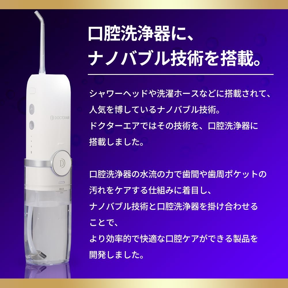 Amazon | ドクターエア 公式ストア 口腔洗浄器 ナノバブルPRO