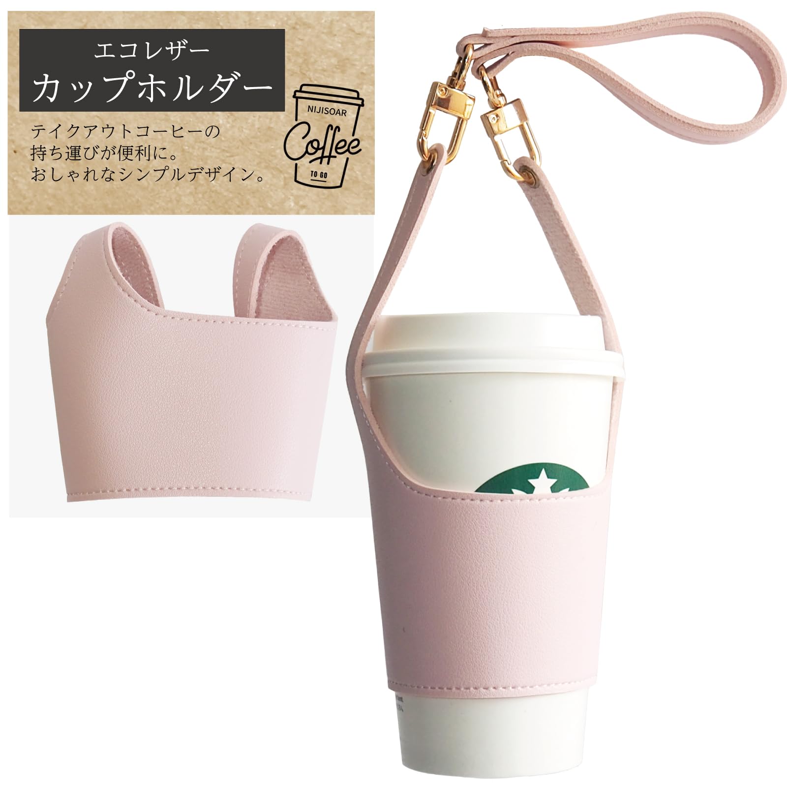 Amazon.co.jp: NIJISoRa156 ドリンクホルダー 持ち歩き カップ